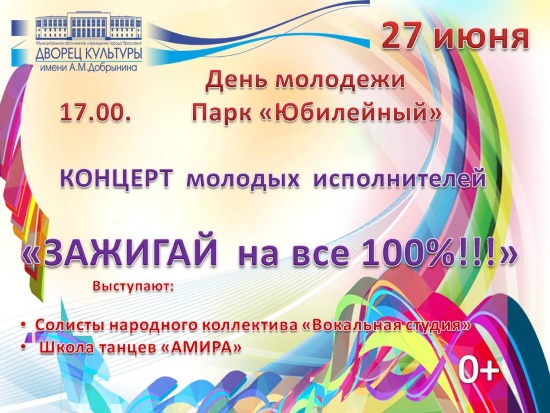 Дворец культуры им. А. М. Добрынина приглашает... Дворец культуры им. А. М. Добрынина приглашает...