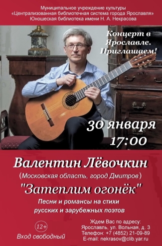 Юношеская библиотека им. Н. А. Некрасова приглашает... Юношеская библиотека им. Н. А. Некрасова приглашает...