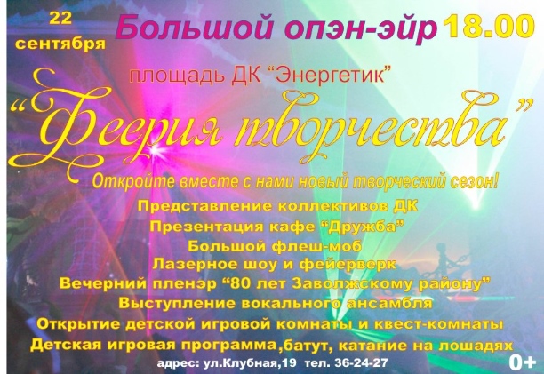 Друзья! 22 сентября в 18:00 ждем всех Вас на площади ДК "Энергетик" !!! Друзья! 22 сентября в 18:00 ждем всех Вас на площади ДК "Энергетик" !!!