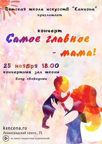 Детская школа искусств "Канцона" приглашает... Детская школа искусств "Канцона" приглашает...