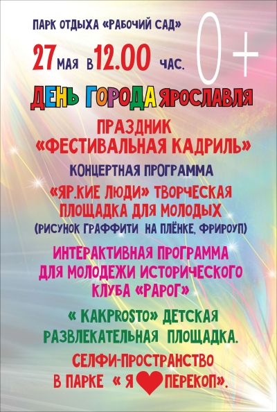 Дом культуры "Красный Перекоп" приглашает на праздник в парк "Рабочий сад" Дом культуры "Красный Перекоп" приглашает на праздник в парк "Рабочий сад"