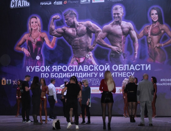 Кубок Ярославской области по бодибилдингу и фитнесу Кубок Ярославской области по бодибилдингу и фитнесу