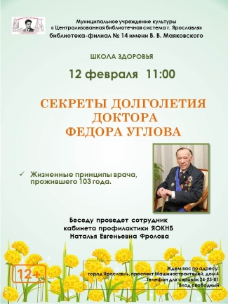 Библиотека - филиал №14 им. В. В. Маяковского приглашает... Библиотека - филиал №14 им. В. В. Маяковского приглашает...