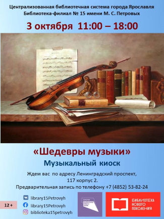 Музыкальный киоск « Шедевры музыки» Музыкальный киоск « Шедевры музыки»