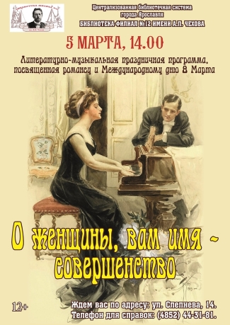 Библиотека - филиал №12 им. А. П. Чехова приглашает... Библиотека - филиал №12 им. А. П. Чехова приглашает...