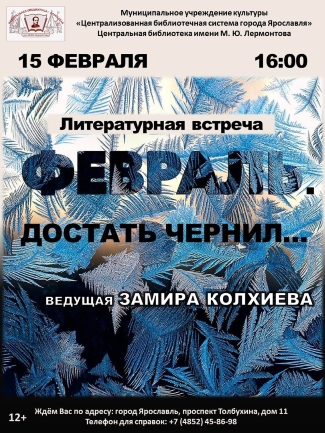 Центральная библиотека им. М. Ю. Лермонтова приглашает... Центральная библиотека им. М. Ю. Лермонтова приглашает...