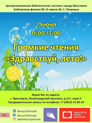 Библиотека - филиал №15 им. М. С. Петровых приглашает... Библиотека - филиал №15 им. М. С. Петровых приглашает...