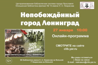 Юношеская библиотека - филиал №10 им. Н. А. Некрасова приглашает... Юношеская библиотека - филиал №10 им. Н. А. Некрасова приглашает...