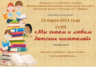 Библиотека – филиал №16 имени А. С. Пушкина приглашает... Библиотека – филиал №16 имени А. С. Пушкина приглашает...