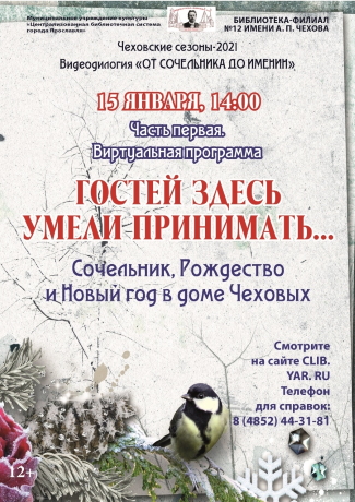 Библиотека - филиал №12 им. А. П. Чехова приглашает... Библиотека - филиал №12 им. А. П. Чехова приглашает...