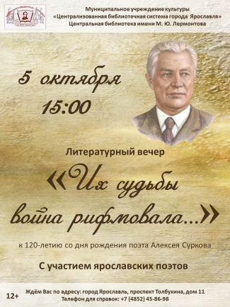 Центральная библиотека им. М. Ю. Лермонтова приглашает... Центральная библиотека им. М. Ю. Лермонтова приглашает...