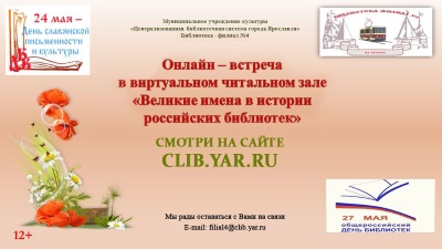 Библиотека - филиал №4 приглашает... Библиотека - филиал №4 приглашает...