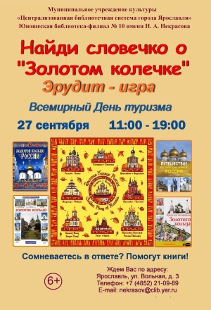 Юношеская библиотека имени Н. А. Некрасова приглашает... Юношеская библиотека имени Н. А. Некрасова приглашает...