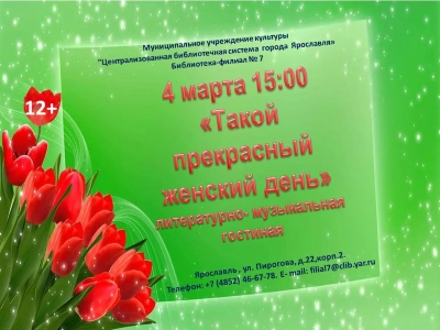 Библиотека - филиал №7 приглашает... Библиотека - филиал №7 приглашает...