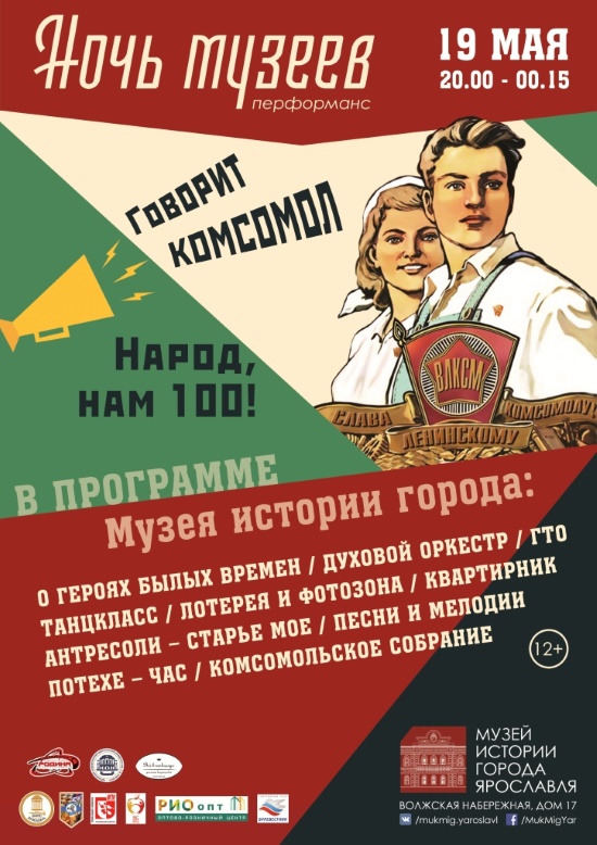 Музей истории города Ярославля приглашает... Музей истории города Ярославля приглашает...