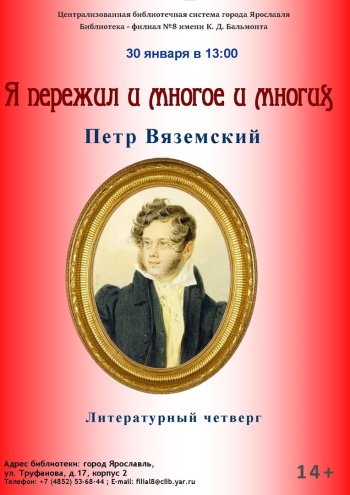Библиотека - филиал №8 им. К. Д. Бальмонта приглашает... Библиотека - филиал №8 им. К. Д. Бальмонта приглашает...
