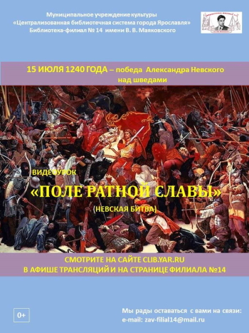 Видеоурок «Поле ратной славы» Видеоурок «Поле ратной славы»