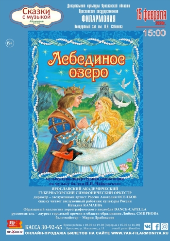 Ярославская филармония приглашает... Ярославская филармония приглашает...