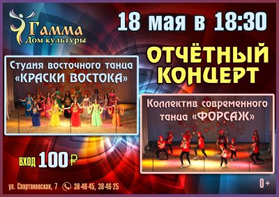 Концерт студии восточного танца "Краски востока" и коллектива современного танца "Форсаж" Концерт студии восточного танца "Краски востока" и коллектива современного танца "Форсаж"