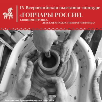 Проект «Гончары России. Глиняная игрушка, детская художественная керамика» Проект «Гончары России. Глиняная игрушка, детская художественная керамика»