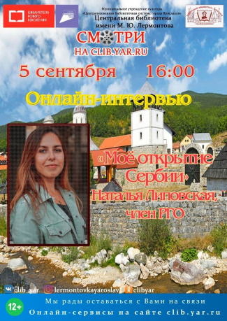 Центральная библиотека им. М. Ю. Лермонтова приглашает... Центральная библиотека им. М. Ю. Лермонтова приглашает...