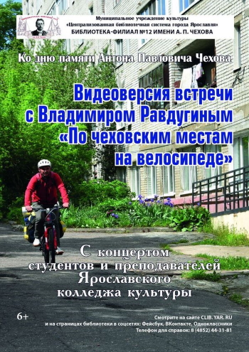 По чеховским местам на велосипеде По чеховским местам на велосипеде