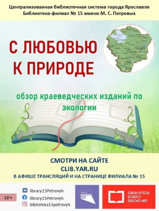Библиотека - филиал № 15 им. М. С. Петровых приглашает... Библиотека - филиал № 15 им. М. С. Петровых приглашает...