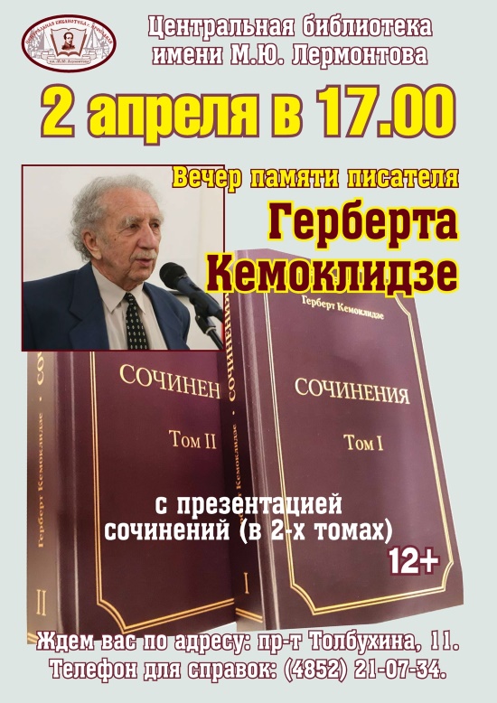 Центральная библиотека им. М. Ю. Лермонтова приглашает... Центральная библиотека им. М. Ю. Лермонтова приглашает...