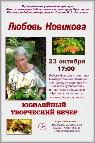 Юношеская библиотека - филиал №10 им. Н. А. Некрасова приглашает... Юношеская библиотека - филиал №10 им. Н. А. Некрасова приглашает...
