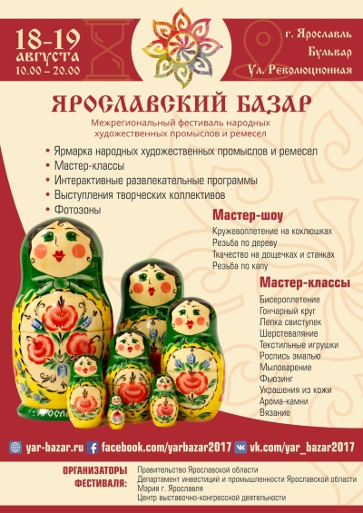 «Ярославский базар – 2017» «Ярославский базар – 2017»