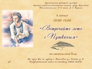 Библиотека - филиал №16 им. А. С. Пушкина приглашает... Библиотека - филиал №16 им. А. С. Пушкина приглашает...
