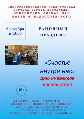 Библиотека - филиал №13 им. Ф. М. Достоевского приглашает... Библиотека - филиал №13 им. Ф. М. Достоевского приглашает...