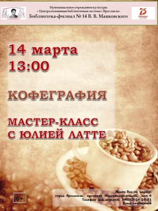 Библиотека - филиал №14 им. В. В. Маяковского приглашает... Библиотека - филиал №14 им. В. В. Маяковского приглашает...