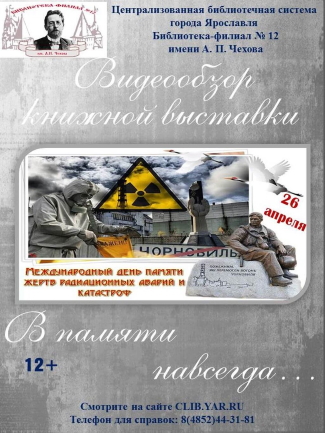 Библиотека - филиал №12 им. А. П. Чехова приглашает... Библиотека - филиал №12 им. А. П. Чехова приглашает...