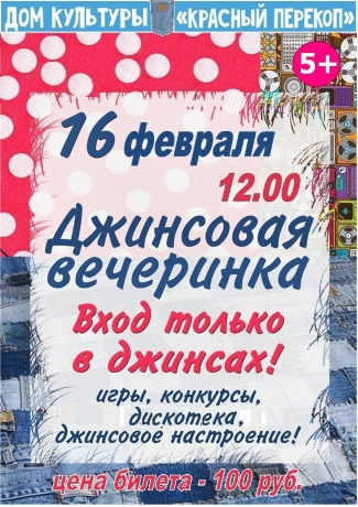 Дом культуры "Красный Перекоп" приглашает... Дом культуры "Красный Перекоп" приглашает...