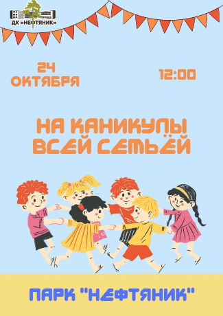 Дворец культуры "Нефтяник" приглашает... Дворец культуры "Нефтяник" приглашает...