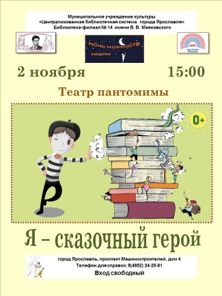 Библиотека - филиал №14 им. В. В. Маяковского приглашает... Библиотека - филиал №14 им. В. В. Маяковского приглашает...