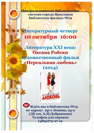 Библиотека - филиал №19 приглашает... Библиотека - филиал №19 приглашает...