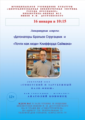 Библиотека - филиал №13 им. Ф. М. Достоевского приглашает... Библиотека - филиал №13 им. Ф. М. Достоевского приглашает...
