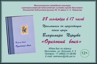 Юношеская библиотека имени Н. А. Некрасова приглашает... Юношеская библиотека имени Н. А. Некрасова приглашает...