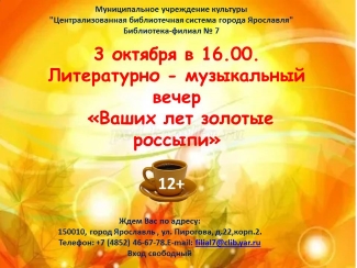 Библиотека - филиал №7 приглашает... Библиотека - филиал №7 приглашает...