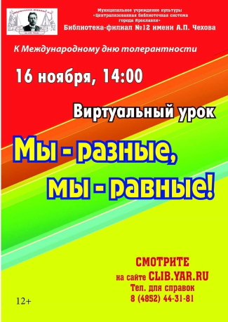 Библиотека - филиал №12 им. А. П. Чехова приглашает... Библиотека - филиал №12 им. А. П. Чехова приглашает...
