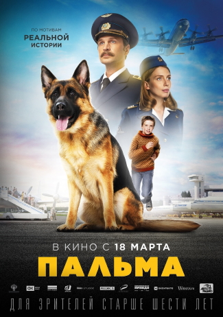 Кинофильм "Пальма" Кинофильм "Пальма"