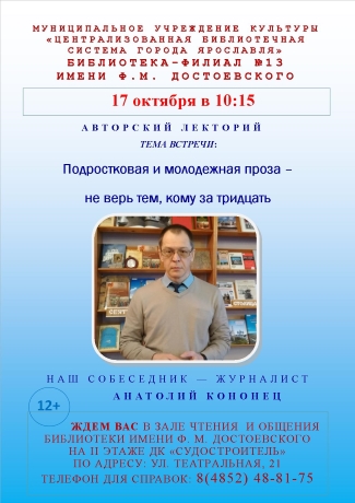 Библиотека-филиал № 13 им. Ф. М. Достоевского приглашает... Библиотека-филиал № 13 им. Ф. М. Достоевского приглашает...