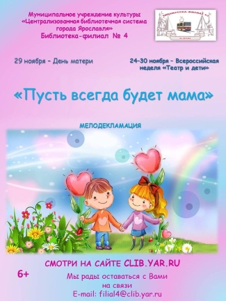 Онлайн-встреча «Пусть всегда будет мама» Онлайн-встреча «Пусть всегда будет мама»
