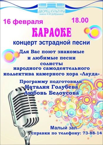 Дворец культуры им. А. М. Добрынина приглашает... Дворец культуры им. А. М. Добрынина приглашает...