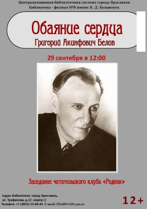 Библиотека-филиал №8 им. К.Д. Бальмонта приглашает... Библиотека-филиал №8 им. К.Д. Бальмонта приглашает...