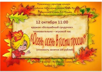 Библиотека-филиал №16 им. А. С. Пушкина приглашает... Библиотека-филиал №16 им. А. С. Пушкина приглашает...