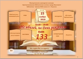 Библиотека - филиал №16 им. А. С. Пушкина приглашает... Библиотека - филиал №16 им. А. С. Пушкина приглашает...