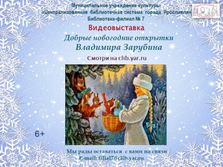 Библиотека - филиал №7 приглашает... Библиотека - филиал №7 приглашает...